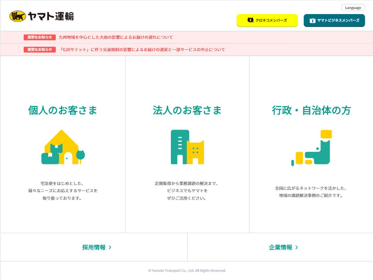 ヤマト運輸株式会社