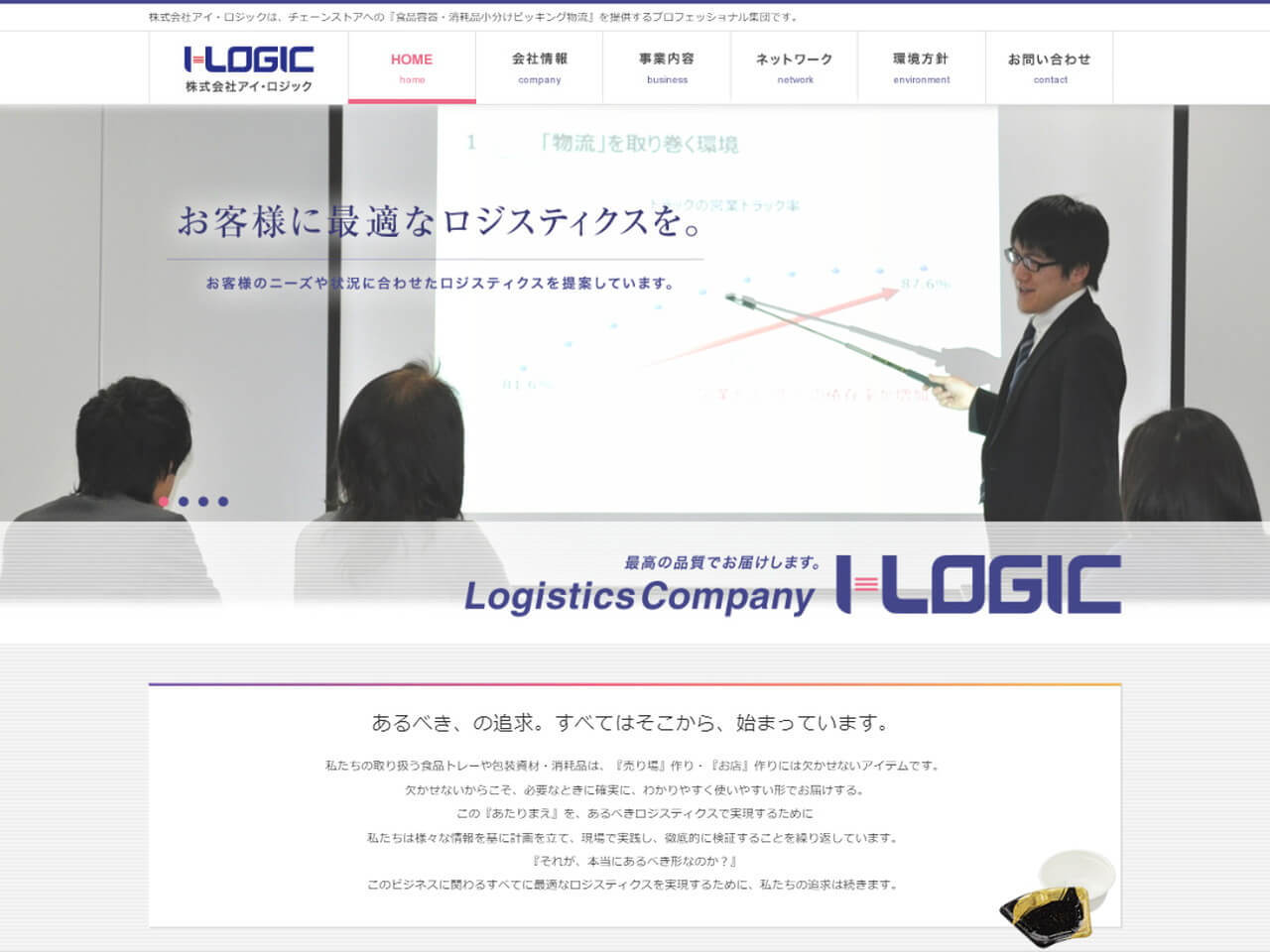 株式会社アイ・ロジック